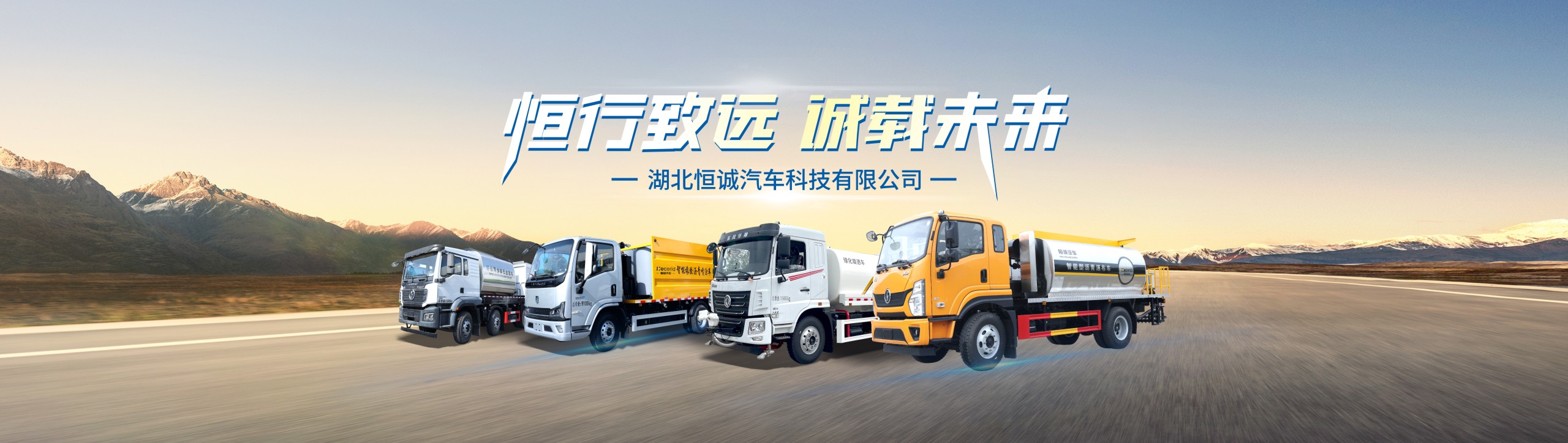 湖北恒誠汽車科技有限公司